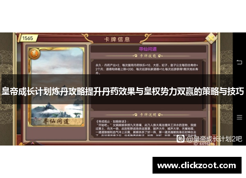 皇帝成长计划炼丹攻略提升丹药效果与皇权势力双赢的策略与技巧