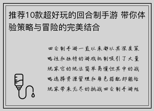推荐10款超好玩的回合制手游 带你体验策略与冒险的完美结合