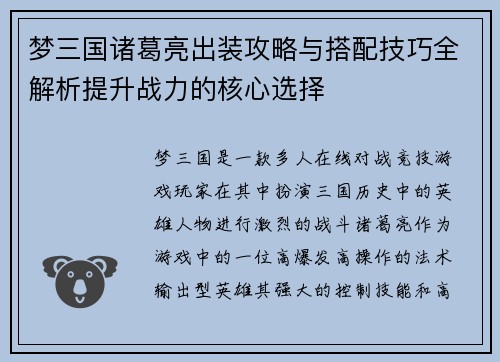 梦三国诸葛亮出装攻略与搭配技巧全解析提升战力的核心选择