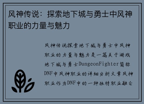 风神传说：探索地下城与勇士中风神职业的力量与魅力