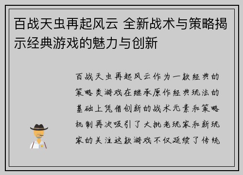 百战天虫再起风云 全新战术与策略揭示经典游戏的魅力与创新